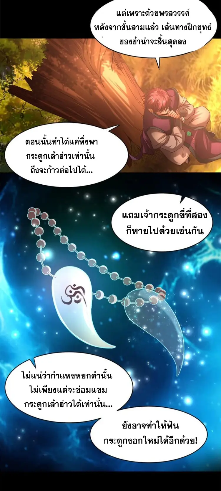 มหาสงครามพันปี ตอนที่ 18 หน้า 35