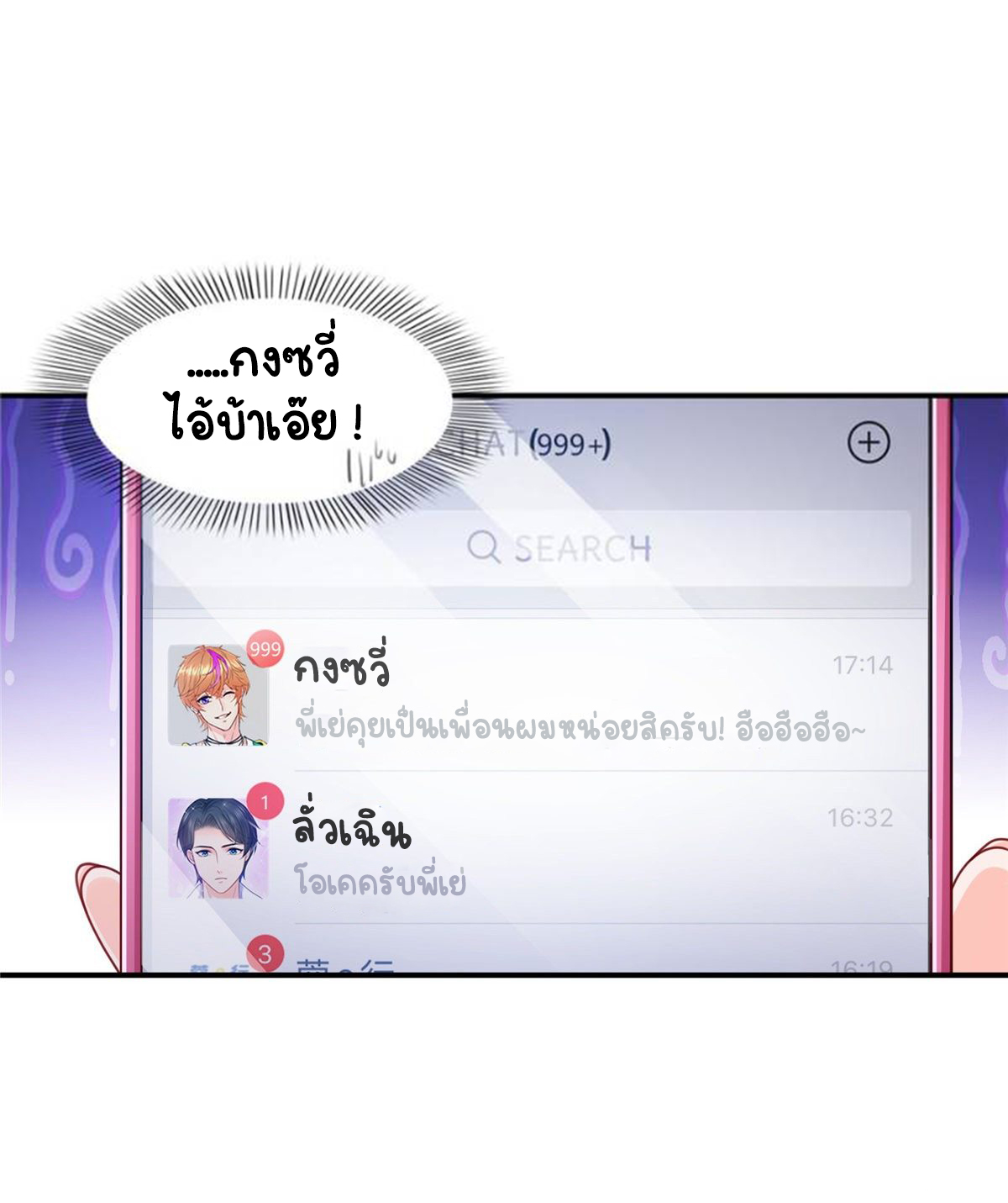 (ชนจีน)Perfect Secret Love The Bad New Wife Is a Little Sweet ตอนที่ 130 หน้า 37