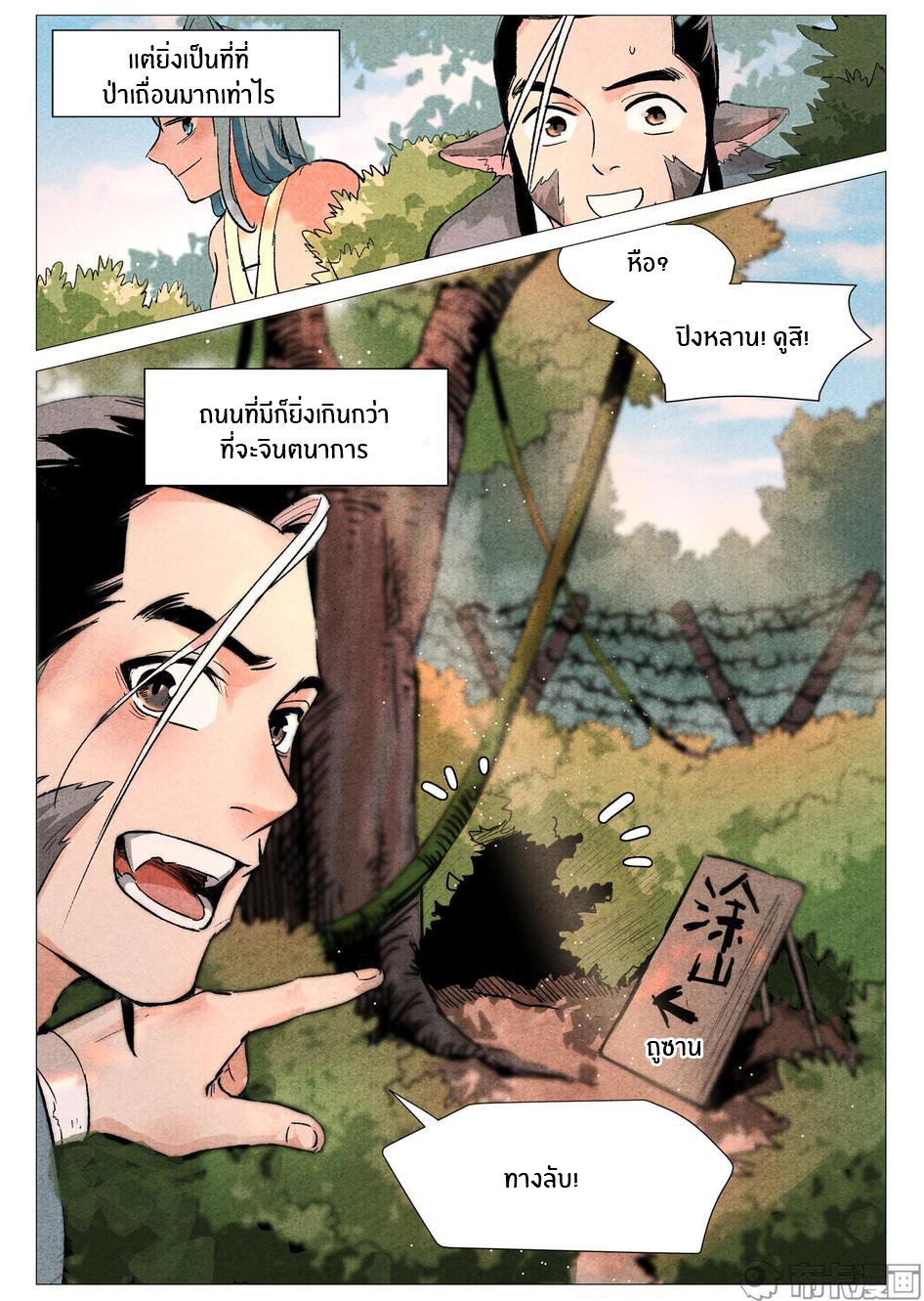 Song of Taoists and Fairies ตอนที่ 43 หน้า 10
