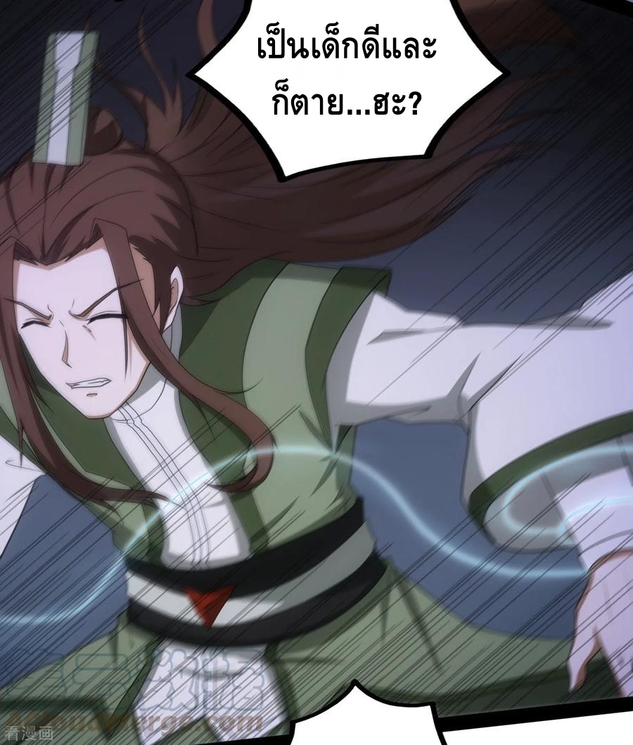 เหยียบย่ำแม่น้ำอมตะ ตอนที่ 75 หน้า 33