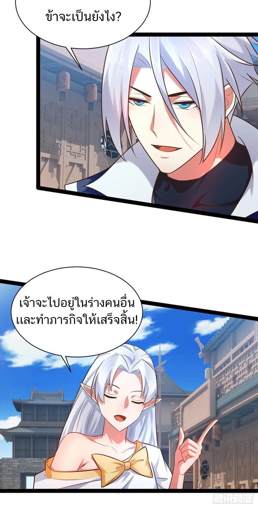 เทพนักเปิดซิง ต่างโลก (เมียร้อยคน) ตอนที่ 31 หน้า 27