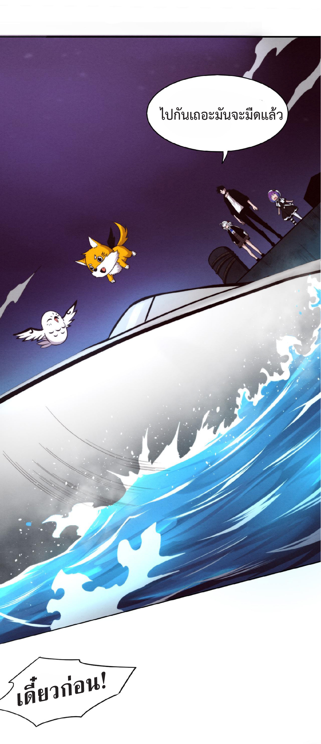 the frenzy of evolution การวิวัฒนาการที่บ้าคลั่ง ตอนที่ 86 หน้า 46