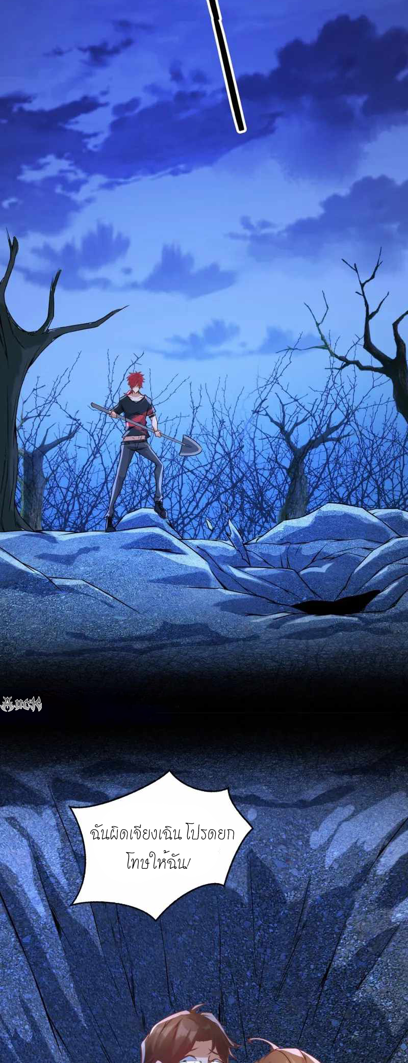 สุดยอดลูกเขยบ้า ตอนที่ 1 หน้า 33