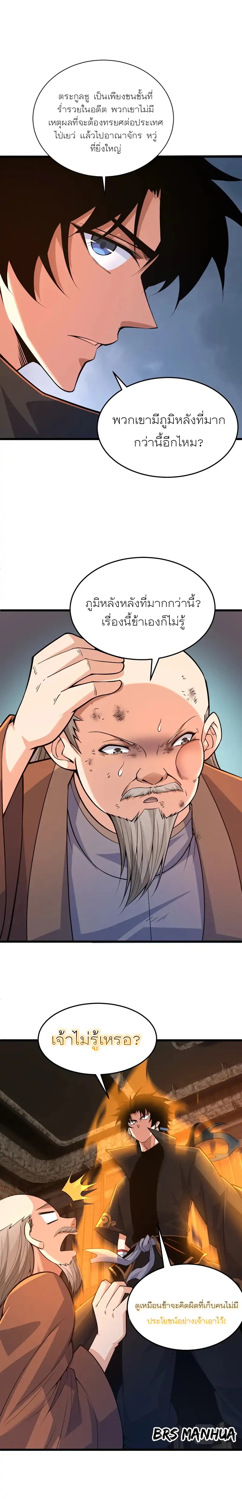 การกลับมาของปรมาจารย์ที่อายุน้อยที่สุด ตอนที่ 29 หน้า 5