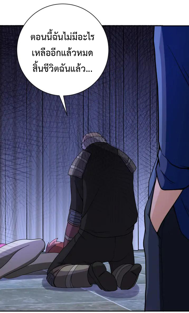 Apocalyptic Super System ตอนที่ 95 หน้า 14