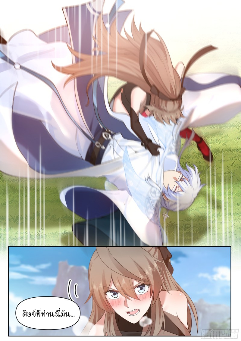 เกิดใหม่เป็นศิษย์พี่ใหญ่จอมวายร้ายกับเหล่าหญิงสาวยันเดเระ ตอนที่ 6 หน้า 12