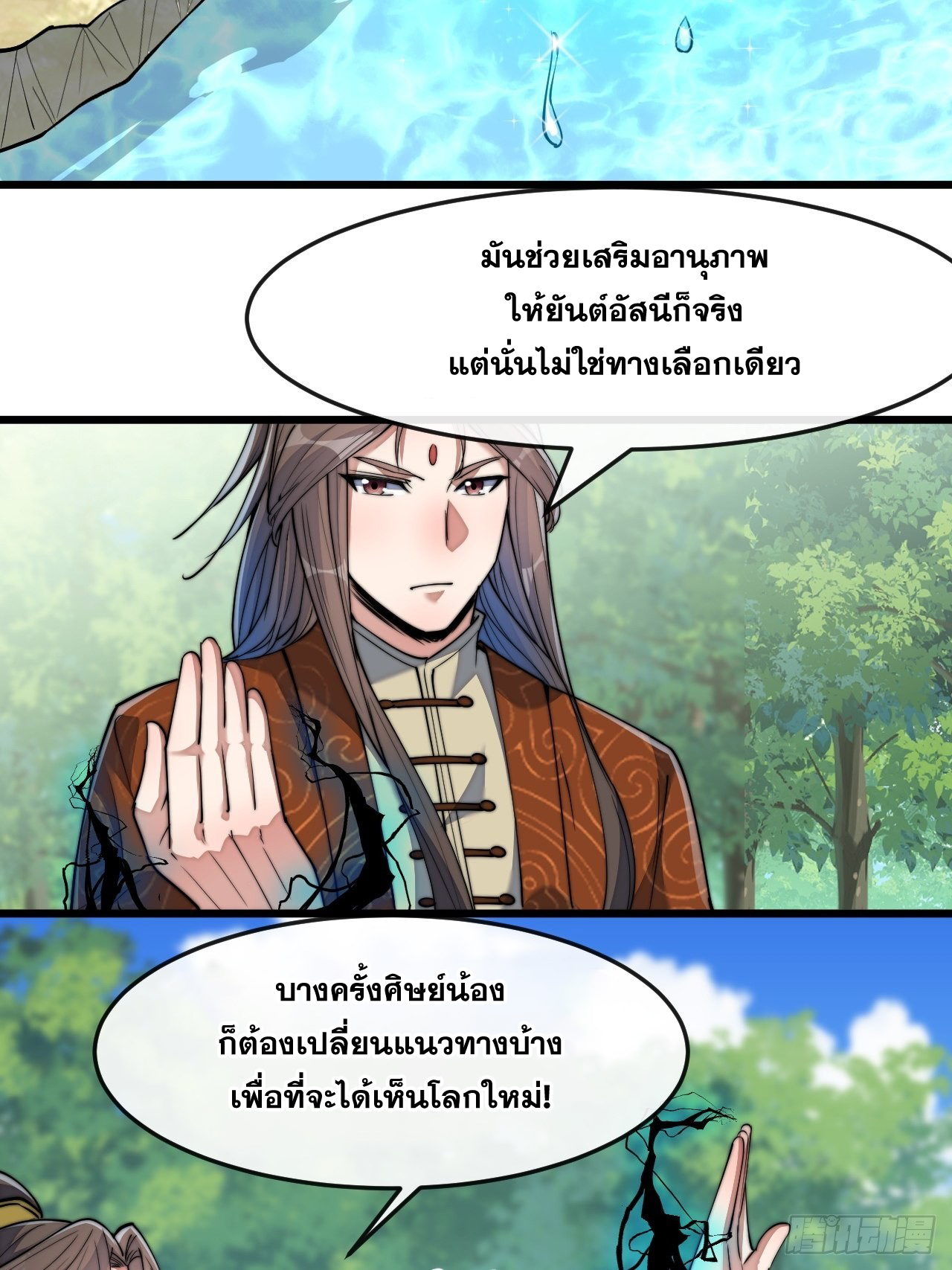 บุรุษที่มีโชค คงไม่ใช่ข้าแล้วแหละ ตอนที่ 61 หน้า 7