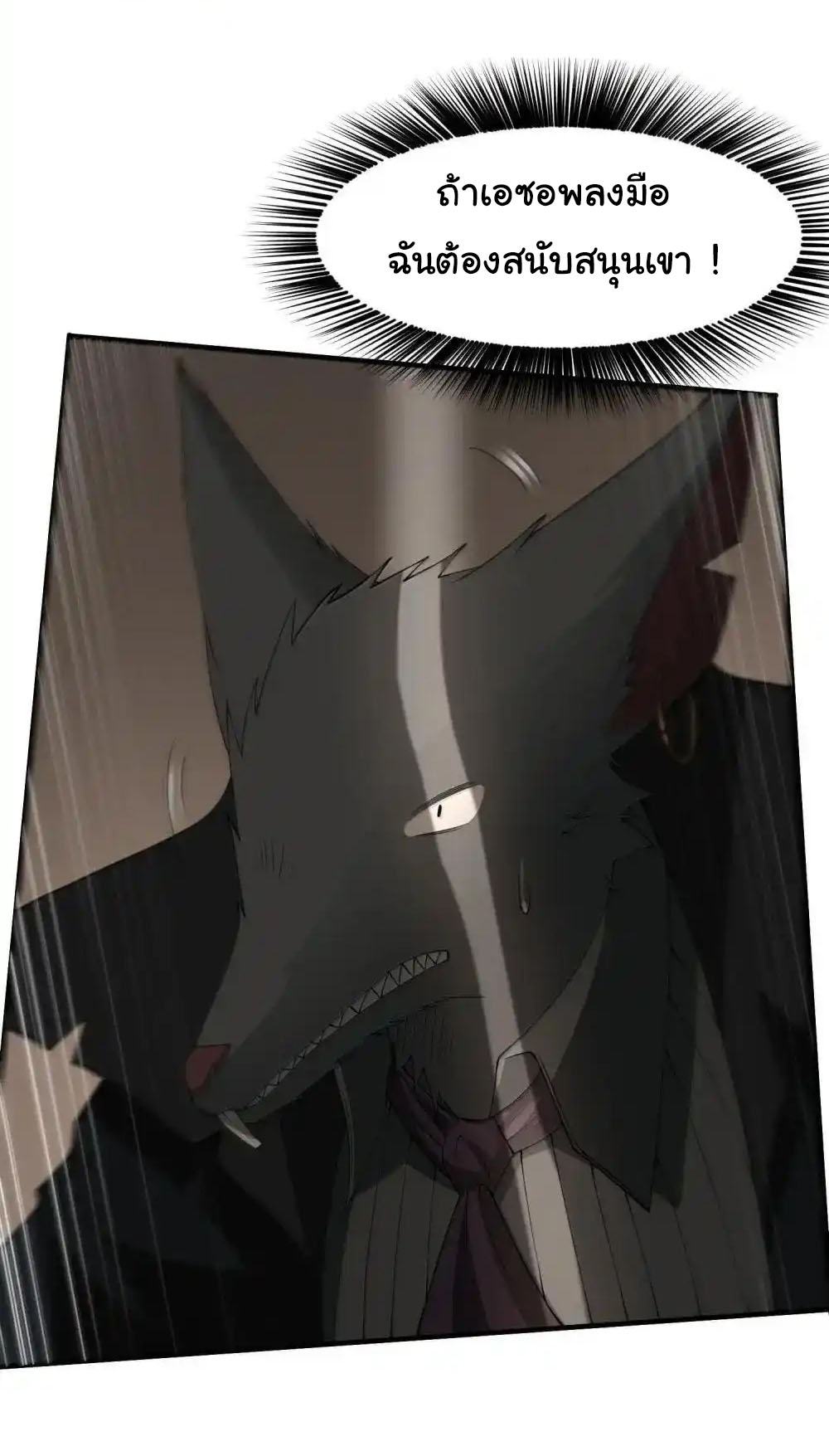อัจฉริยะสุดชั่วร้ายสายแปรธาตุ ตอนที่ 22 หน้า 48