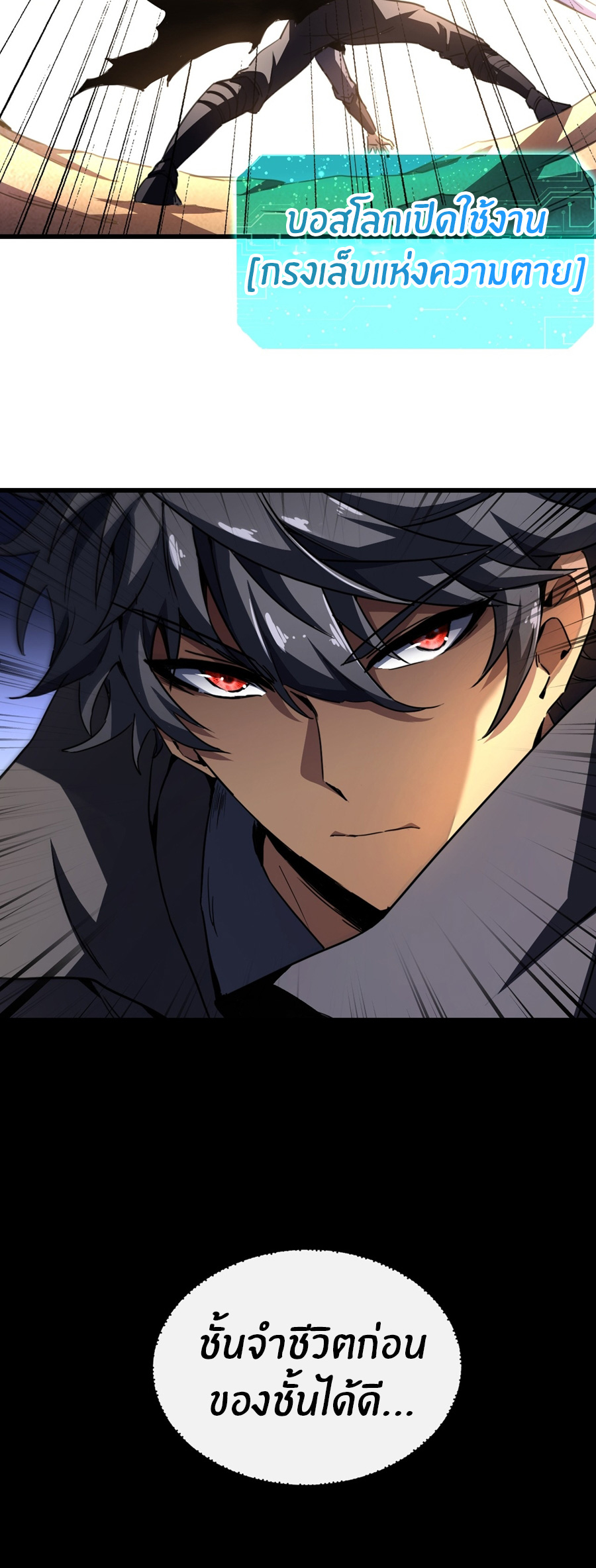 นักอัญเชิญ ในโลกกลายพันธุ์ ตอนที่ 3 หน้า 18