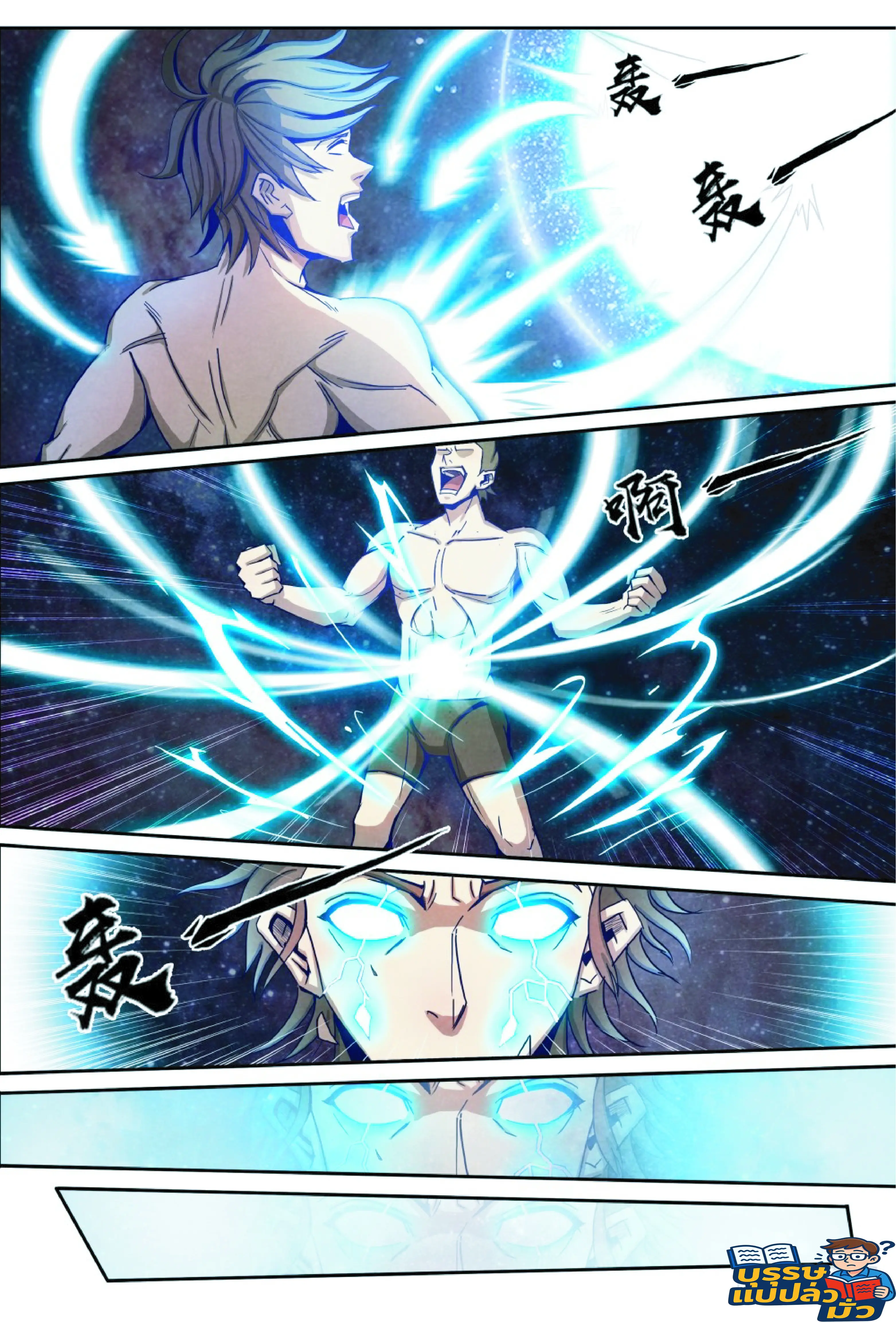 กลับจากโลกอมตะ ตอนที่ 15 หน้า 13