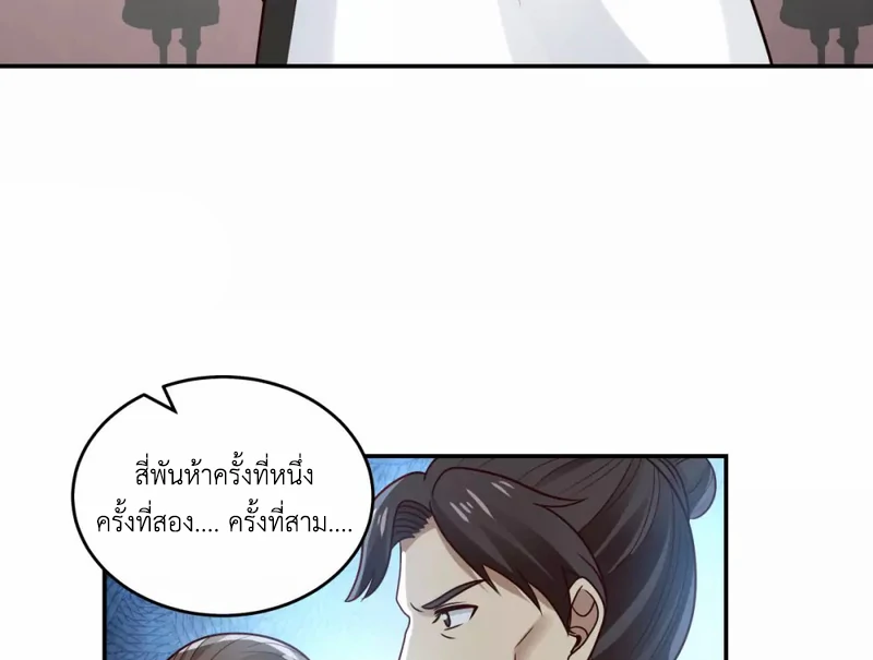 Chaos Alchemist (วิบัติการณ์เทพเซียนโอสถ) ตอนที่ 127 หน้า 9