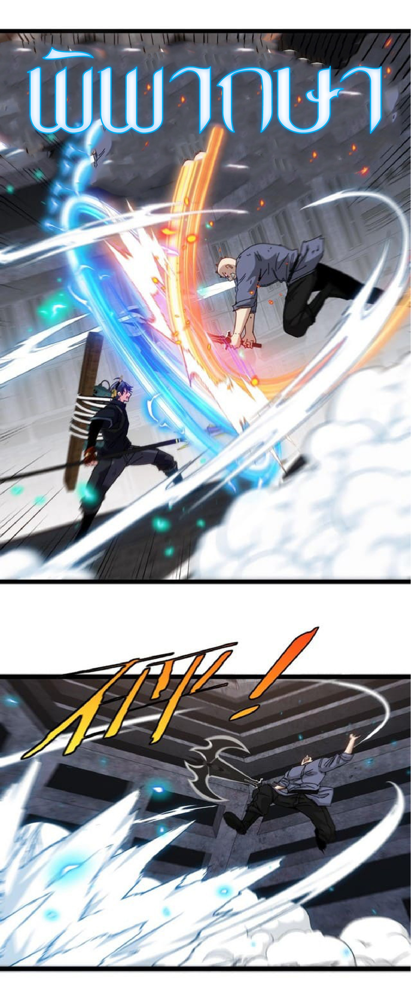 Super god system  ระบบสุดเทพ ตอนที่ 64 หน้า 11