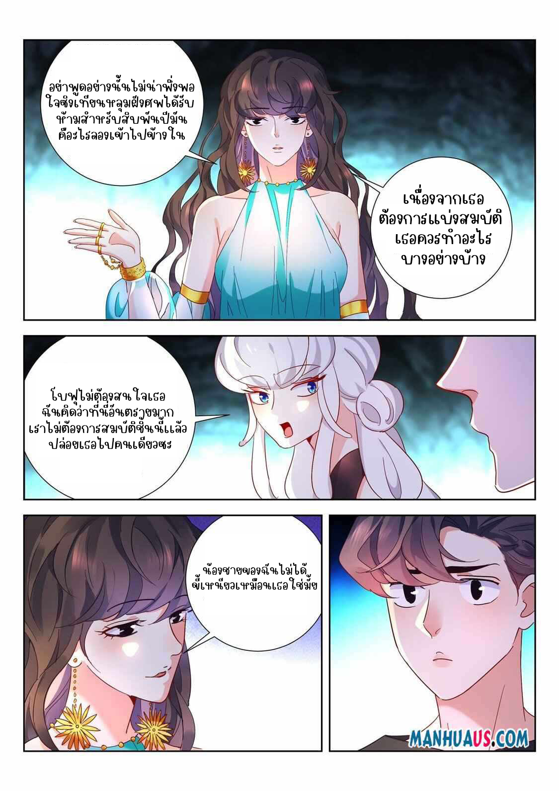 [จบ] บุตรของเทพเจ้า ตอนที่ 19 หน้า 2