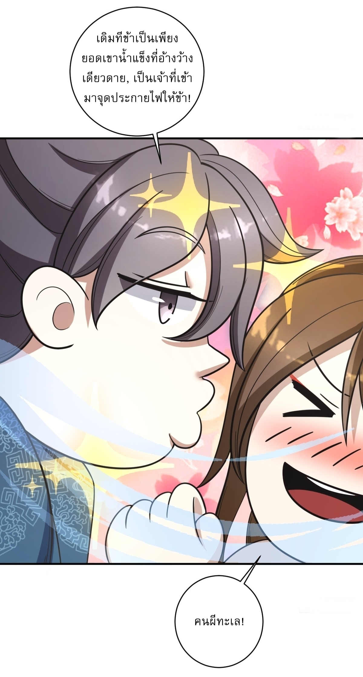 เก็บตัวร้อยปี จากนี้พี่ขอเทพ! INVINCIBLE AFTER A HUNDRED YEARS OF SECLUSION ตอนที่ 15 หน้า 29