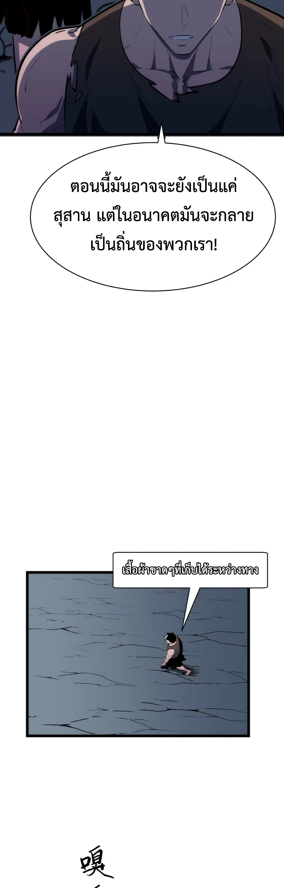 [ชน] การผงาดของราชาเห็ด - Rise of the Mushroom King ตอนที่ 3 หน้า 19