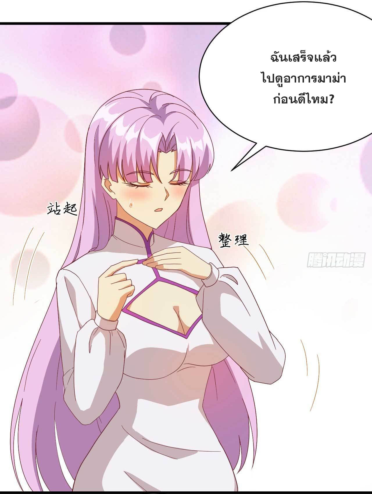 Magician from The Future ตอนที่ 17 หน้า 10