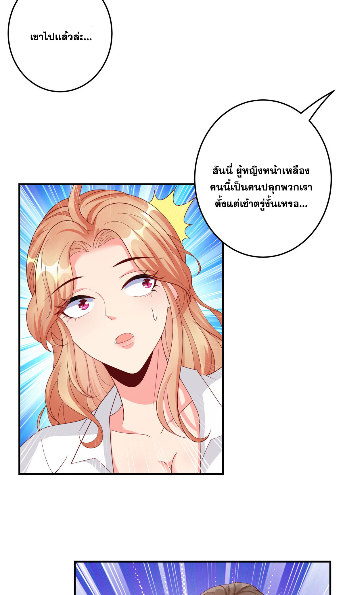 จักรพรรดิอมตะแห่งโลก ตอนที่ 4 หน้า 34