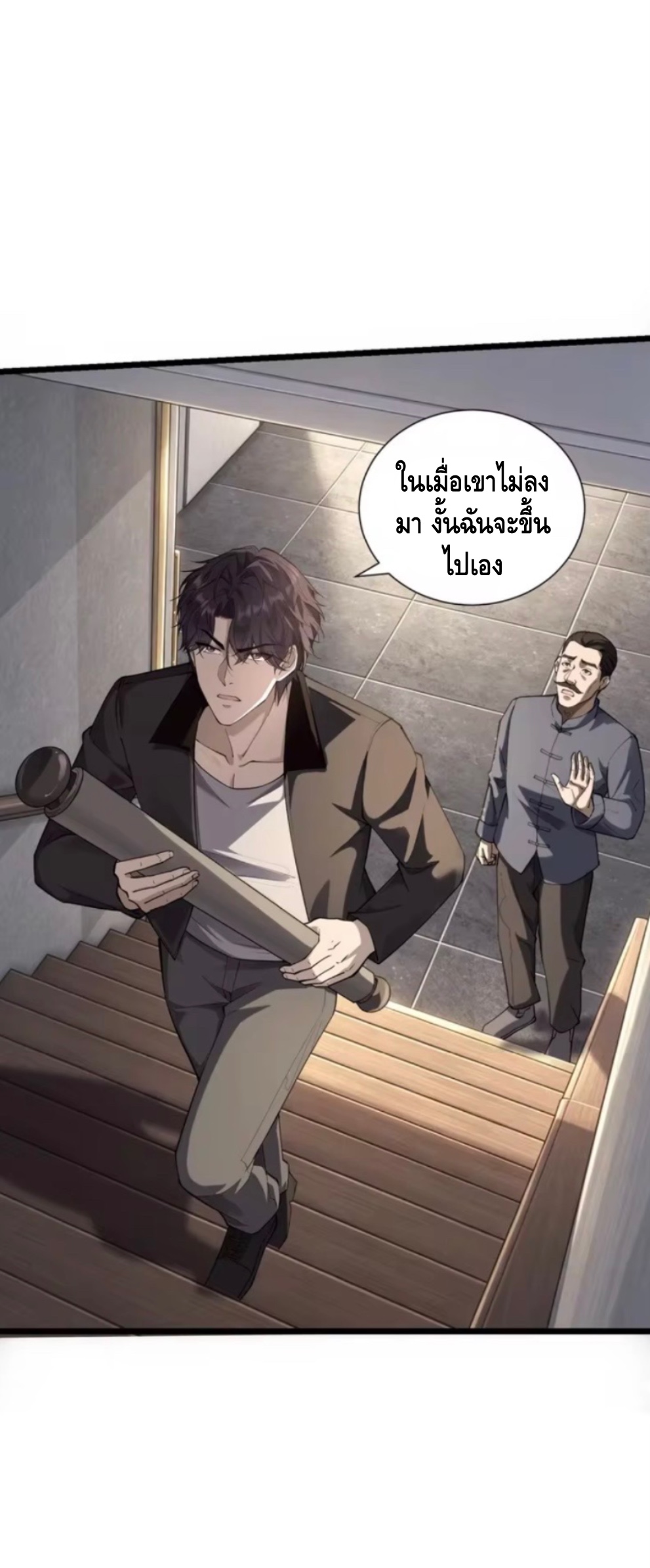 ลูกเขยบ้านนี้คือสุดยอดนักฆ่า ตอนที่ 11 หน้า 5