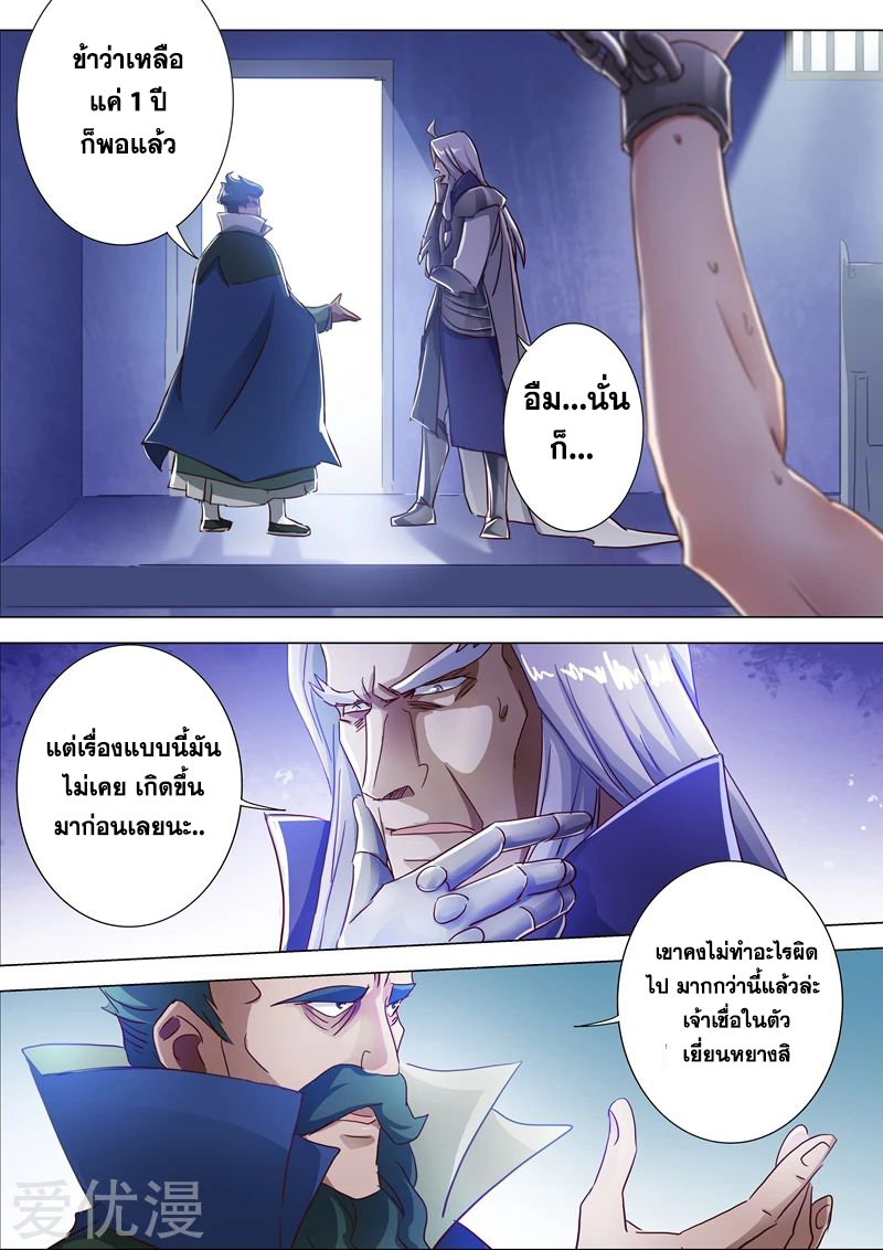 ดาบวิญญาณราชัน spirit sword sovereign ตอนที่ 192 หน้า 13