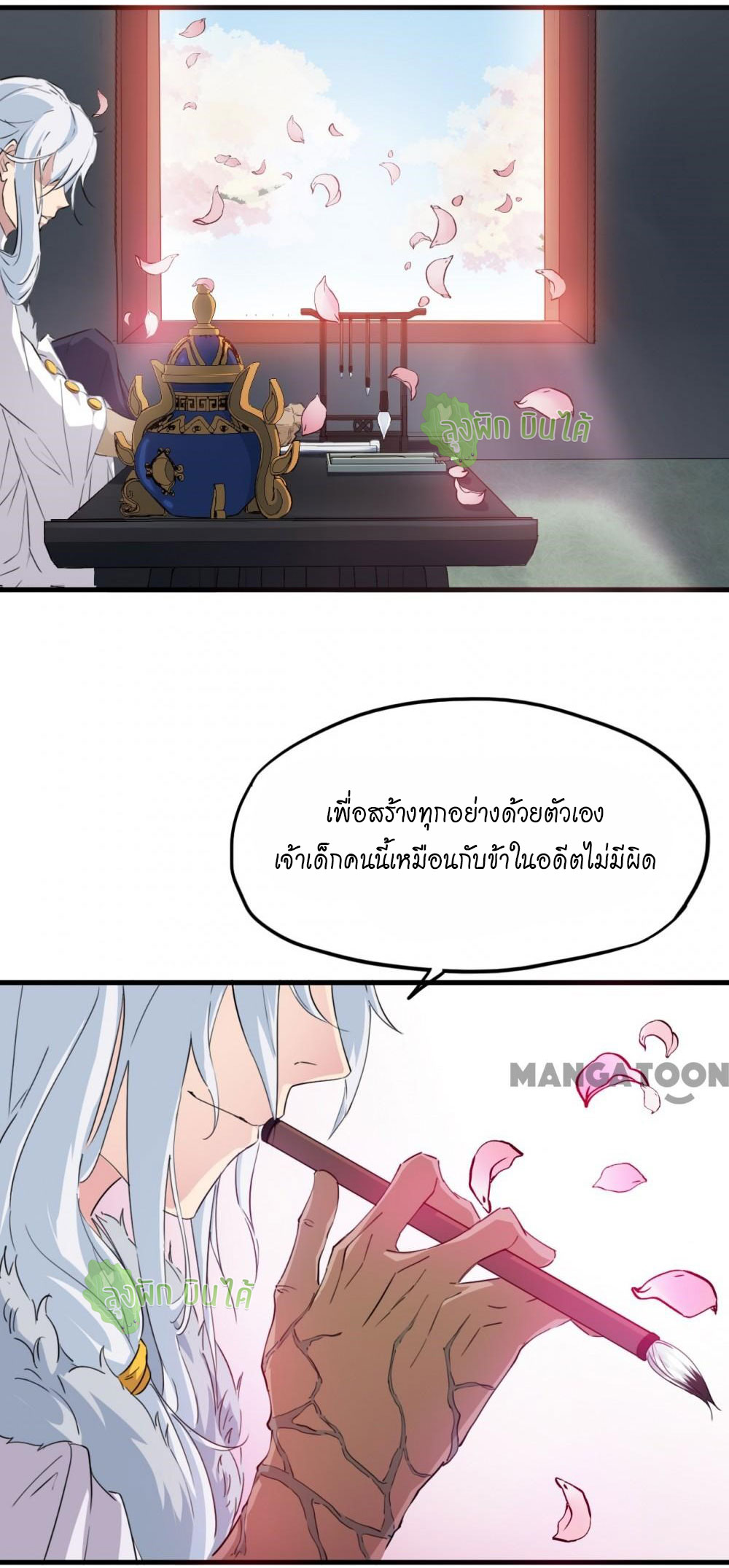 เลือดมังกร ตอนที่ 10 หน้า 21