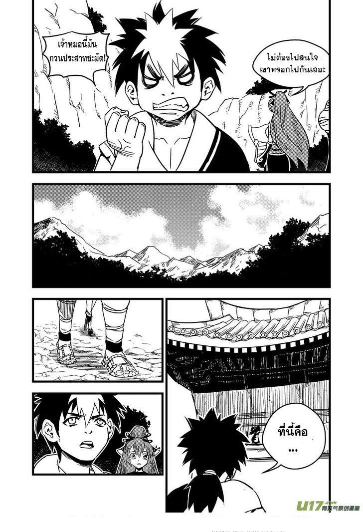 พยัคฆ์ X กระเรียน มหาเวทย์ผนึกมาร ตอนที่ 60 หน้า 7