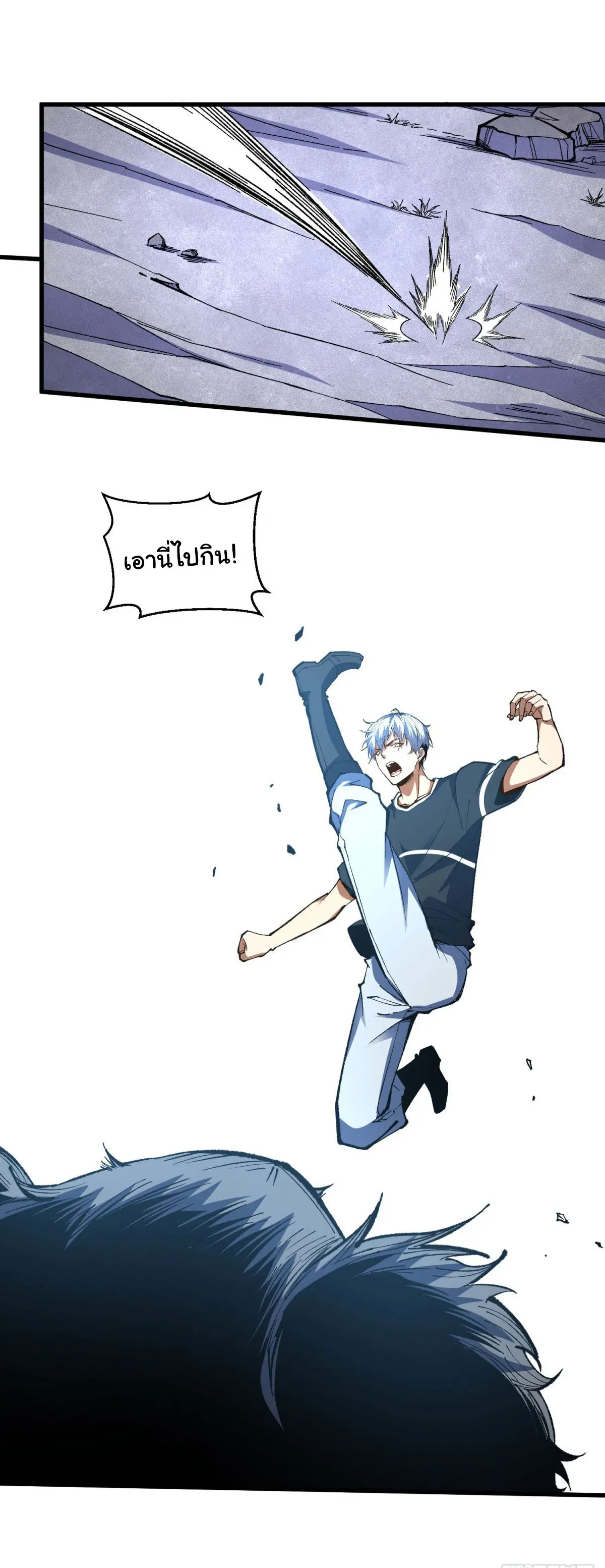 เปลี่ยนชะตาราชาโลกเสมือน ( The King of Reality ) ตอนที่ 5 หน้า 37