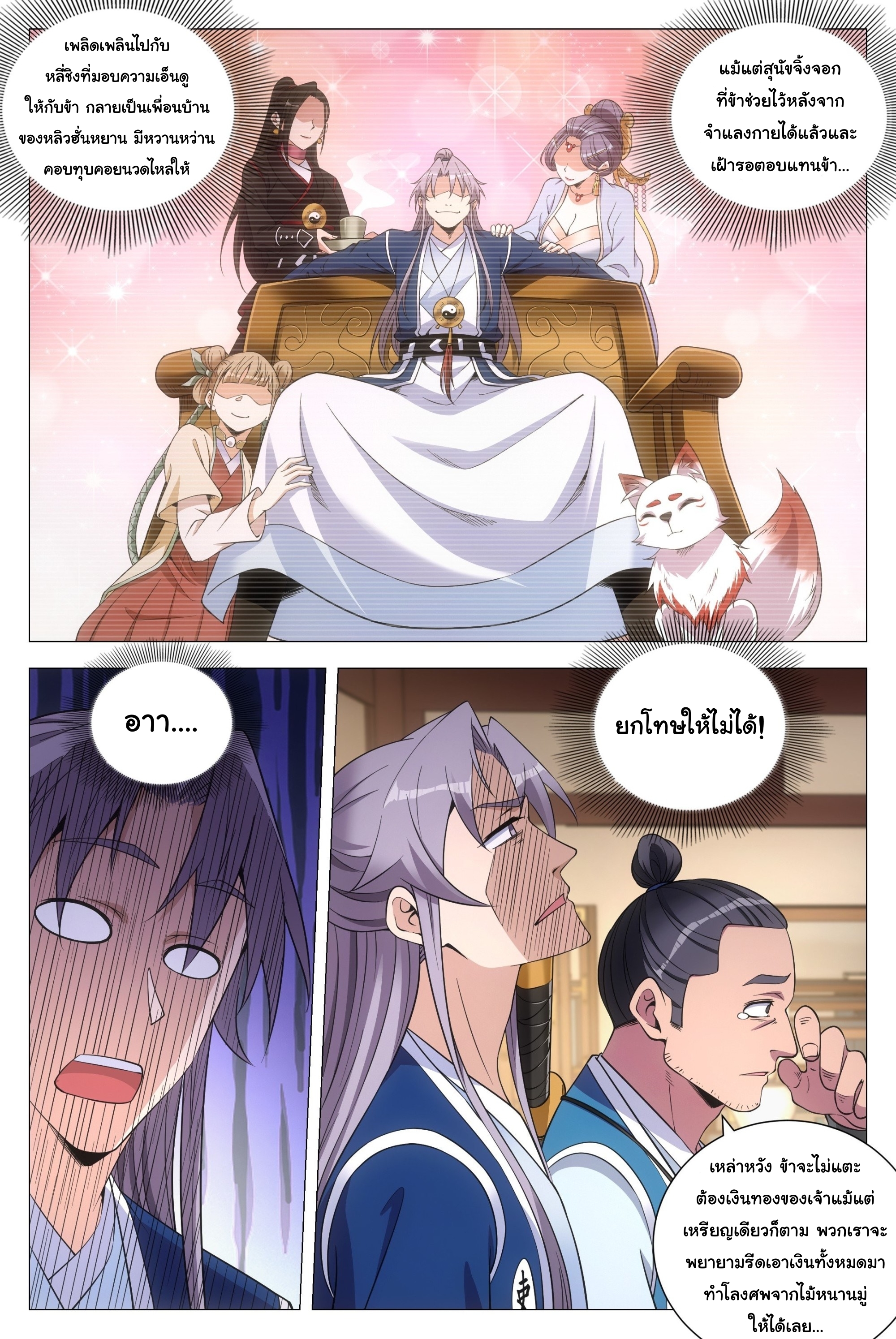 Great Zhou Immort Officials - ข้าราชการอมตะ ตอนที่ 113 หน้า 6