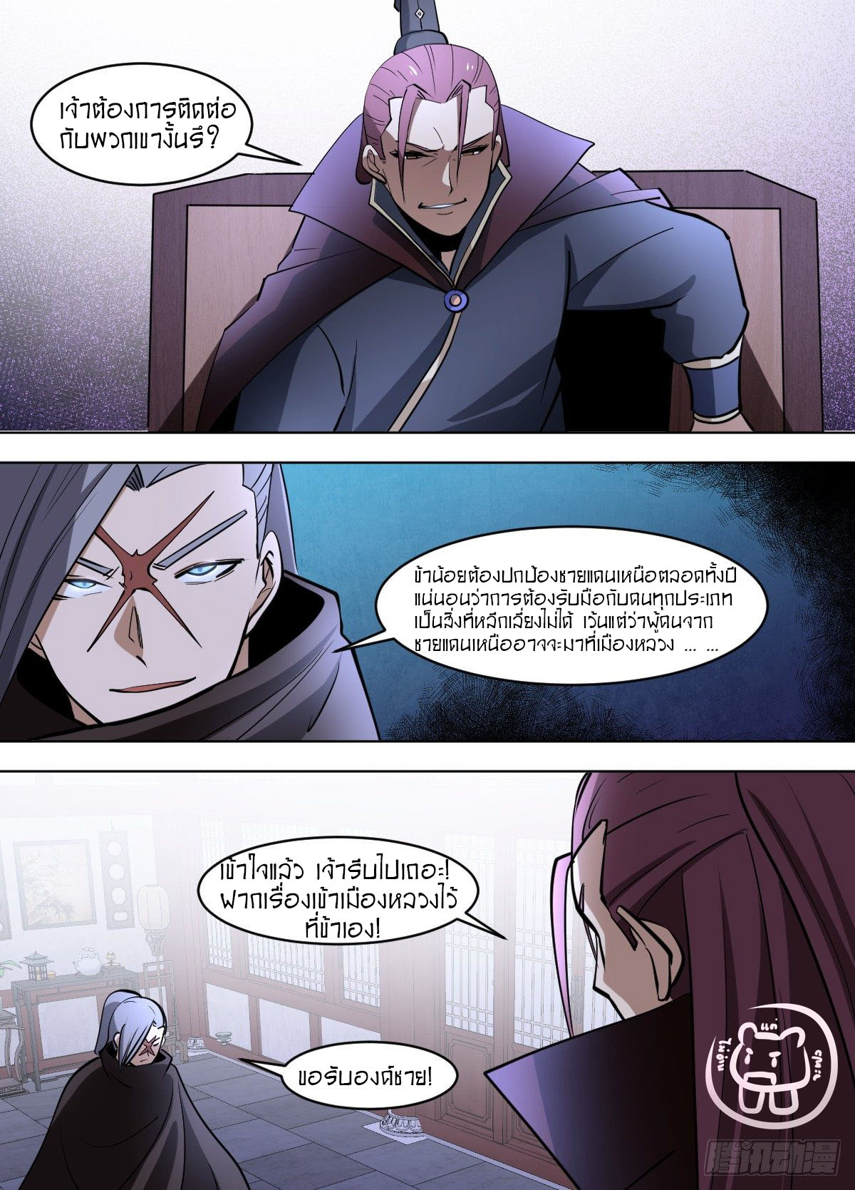 ข้าคือนักธุรกิจต่างโลก ตอนที่ 109 หน้า 7