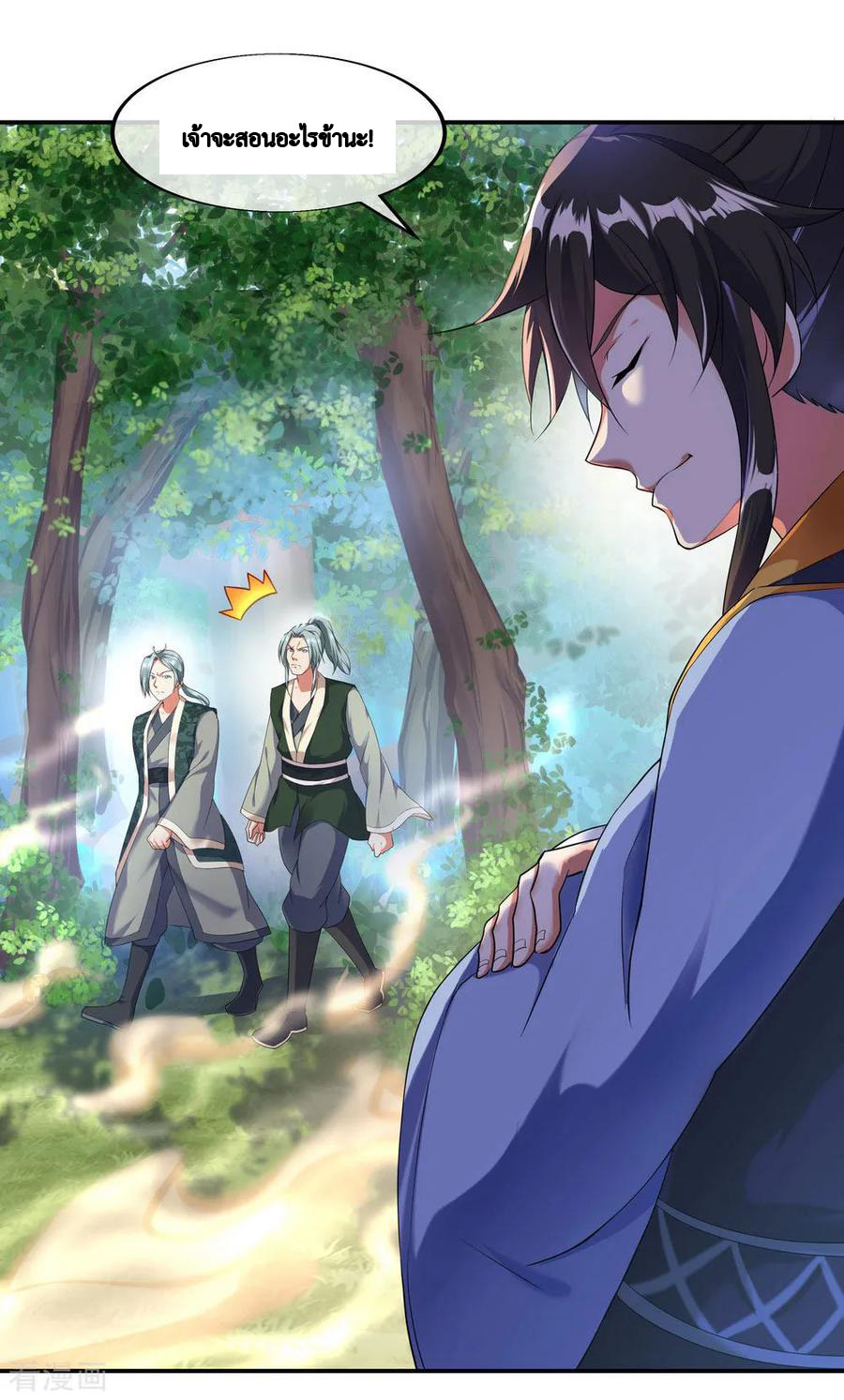 peerless battle spirit ตอนที่ 10 หน้า 4