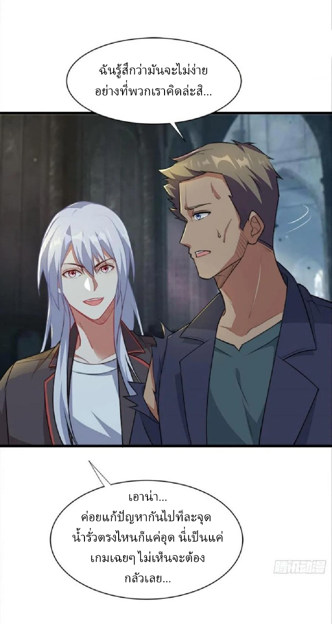ผมพึ่งกลายเป็นคนรวยที่สุดในวันสิ้นโลก ตอนที่ 37 หน้า 3