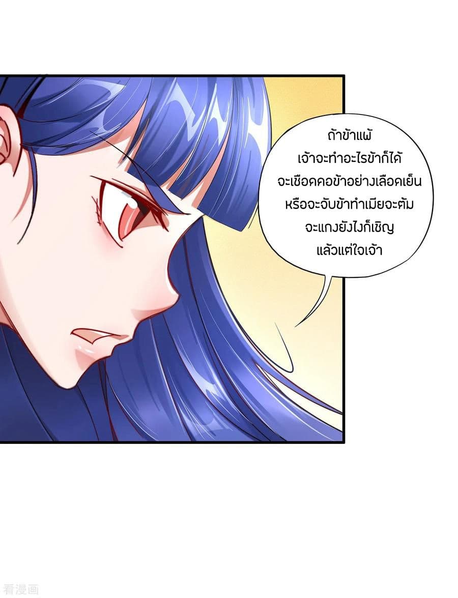 ข้าคือมหาตำนานพิฆาต ตอนที่ 5 หน้า 5