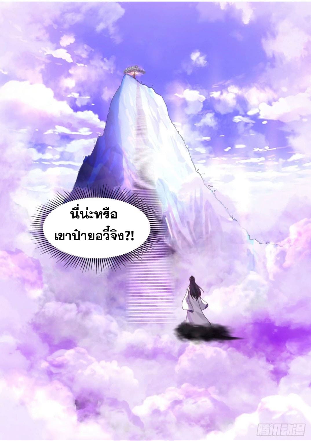ปฐมบุรุษแห่งยุค (ทันจีน) ตอนที่ 119 หน้า 4
