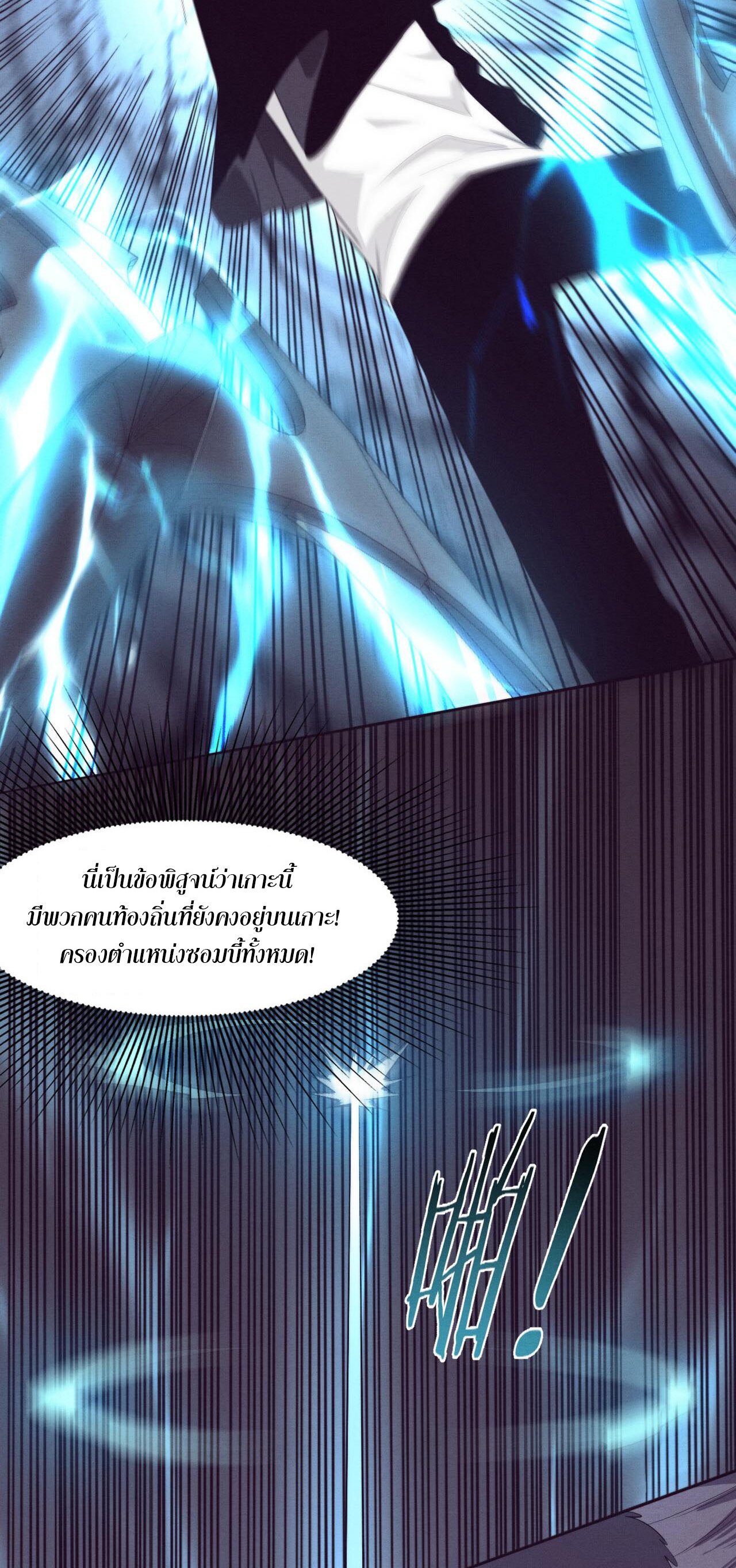 The Frenzy Of Evolution ตอนที่ 98 หน้า 34