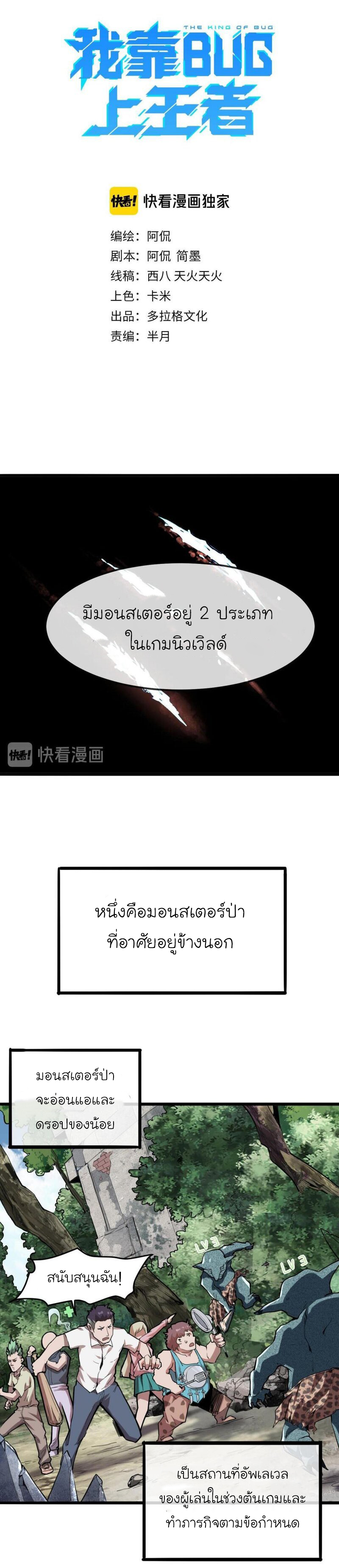 The King Of Bugs ตอนที่ 7 หน้า 9