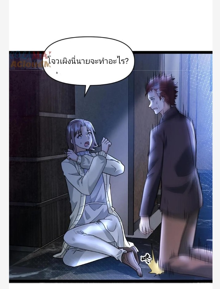 ฉันมีเซฟเฮาว์ในวันโลกาวินาศ ตอนที่ 36 หน้า 3