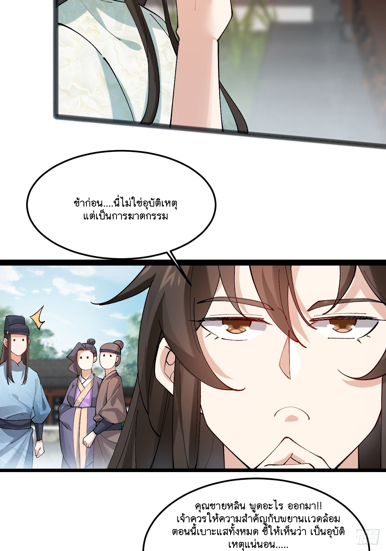 Prince Biexiu ตอนที่ 12 หน้า 18