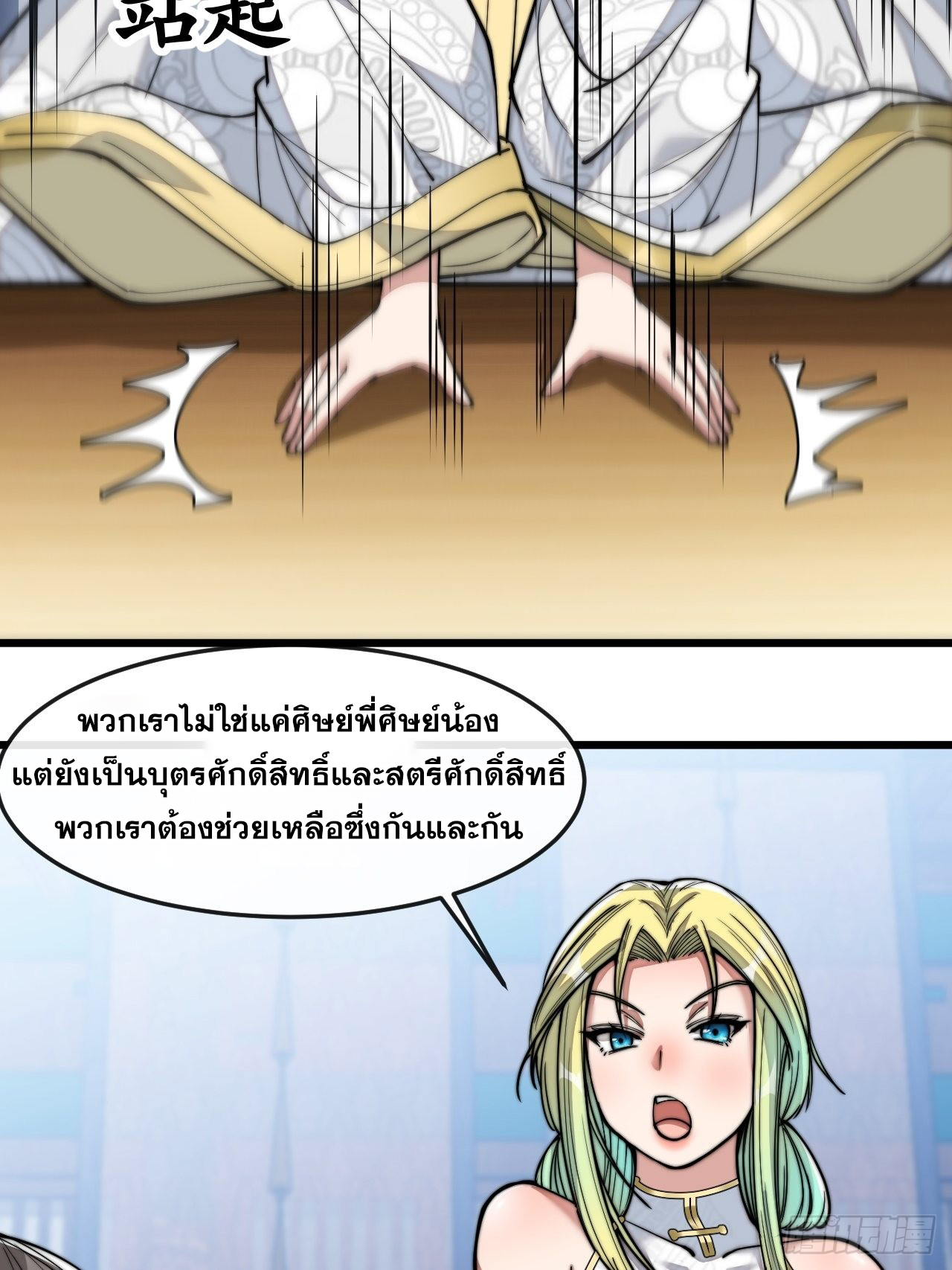 บุรุษที่มีโชค คงไม่ใช่ข้าแล้วแหละ ตอนที่ 56 หน้า 8