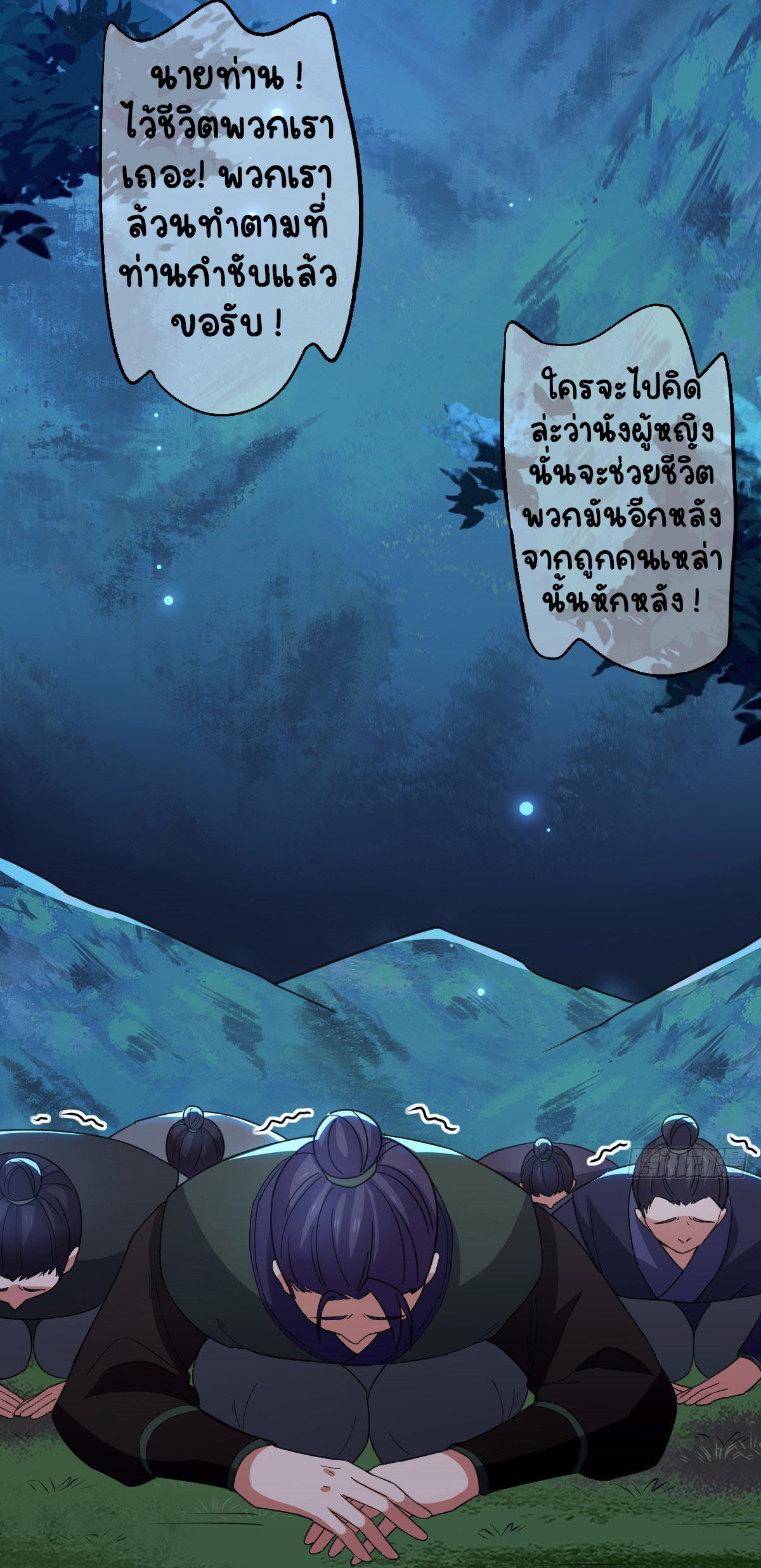 ปิ๊งรักทรราชจอมลวง ตอนที่ 63 หน้า 3