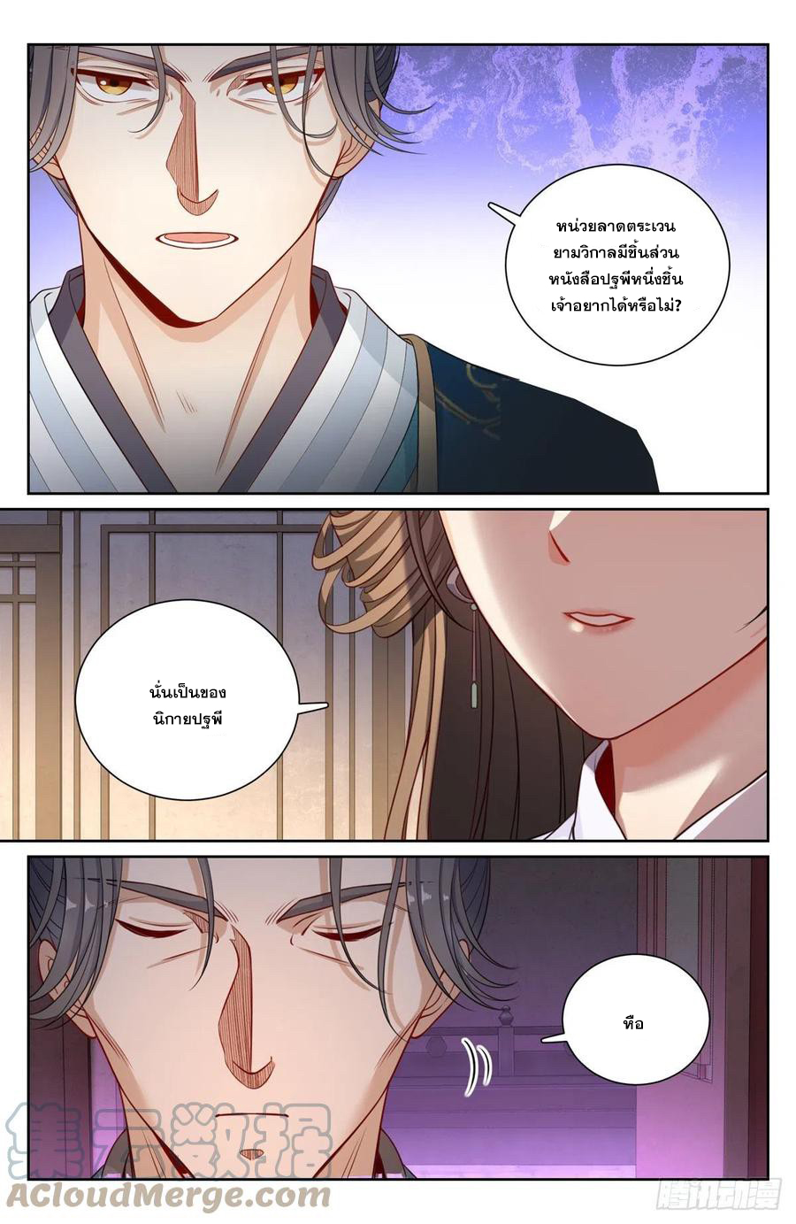 ผู้พิทักษ์รัตติกาล ตอนที่ 104 หน้า 2