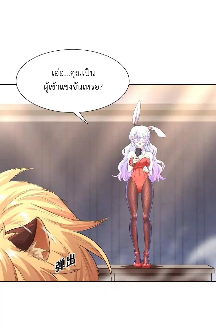 There Will Always Be Someone To Disturb My AFK Life ตอนที่ 14 หน้า 8