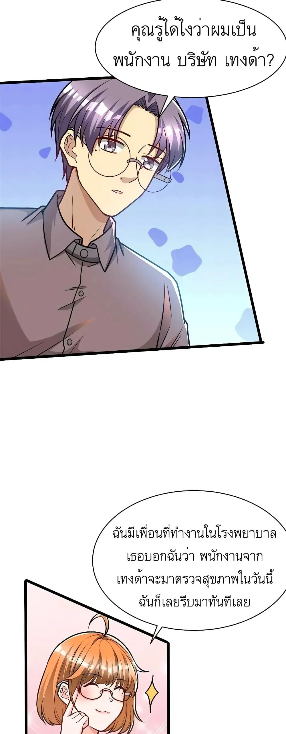 ขาดทุนเพื่อเป็นเศรษฐี - Losing Money To Be A Tycoon ตอนที่ 53 หน้า 25