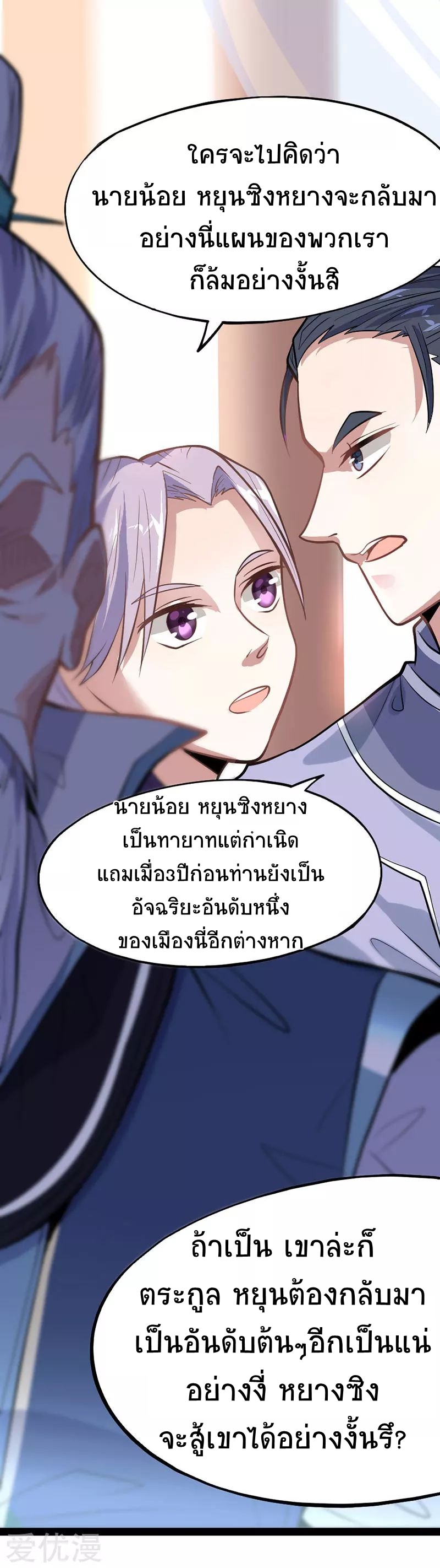 การกลับมาของจักพรรดิ์ ตอนที่ 5 หน้า 7