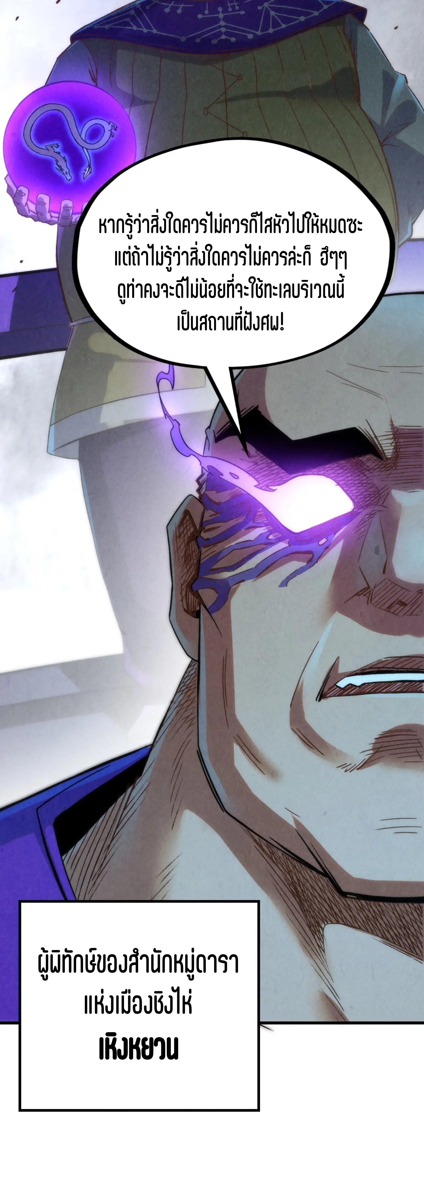 มหาเทพนิรันดร์กาล ตอนที่ 86 หน้า 27