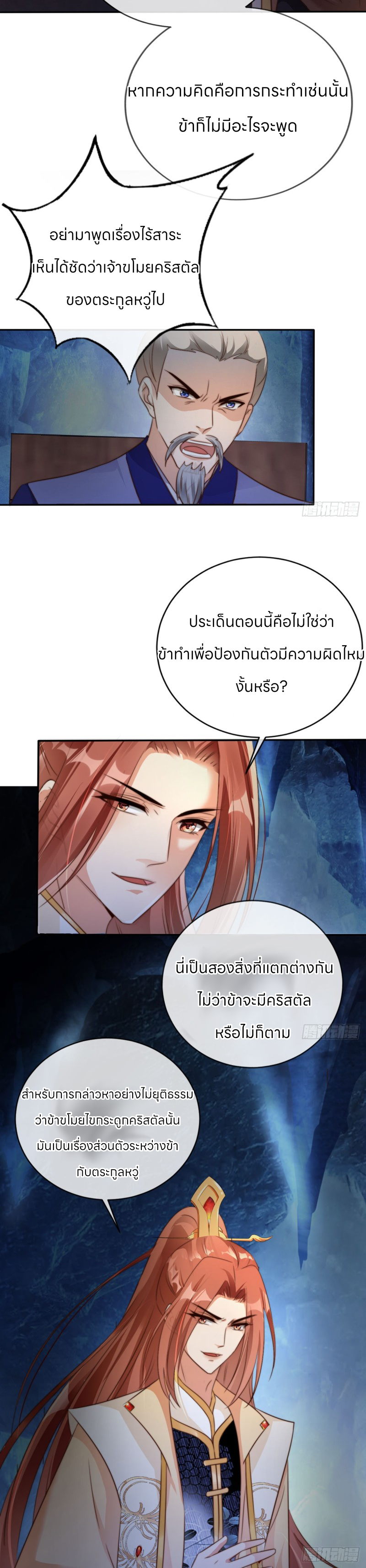 ระบบแย่งชิงโชคลาภ ตอนที่ 11 หน้า 6