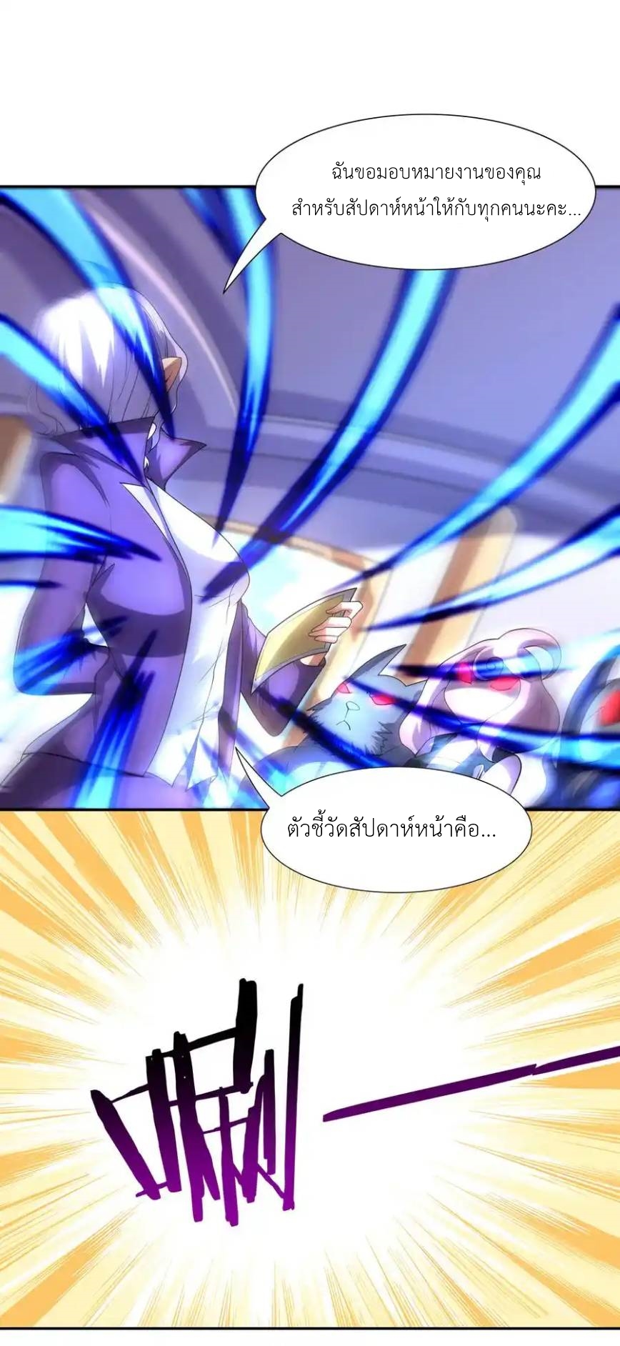 My Harem Is Entirely Female Demon Villains ตอนที่ 23 หน้า 52