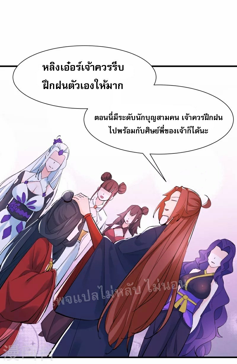ฮาเร็มของข้ามีแต่ลูกศิษย์หญิงทั้งนั้น ตอนที่ 48 หน้า 34