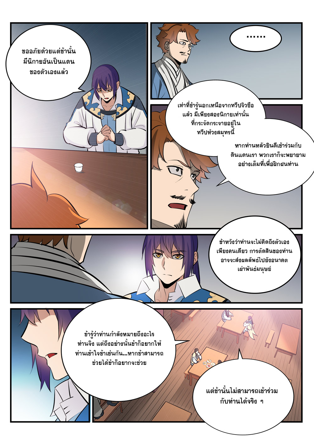 Apotheosis – การยกระดับสู่สถานะของพระเจ้า ตอนที่ 240 หน้า 9