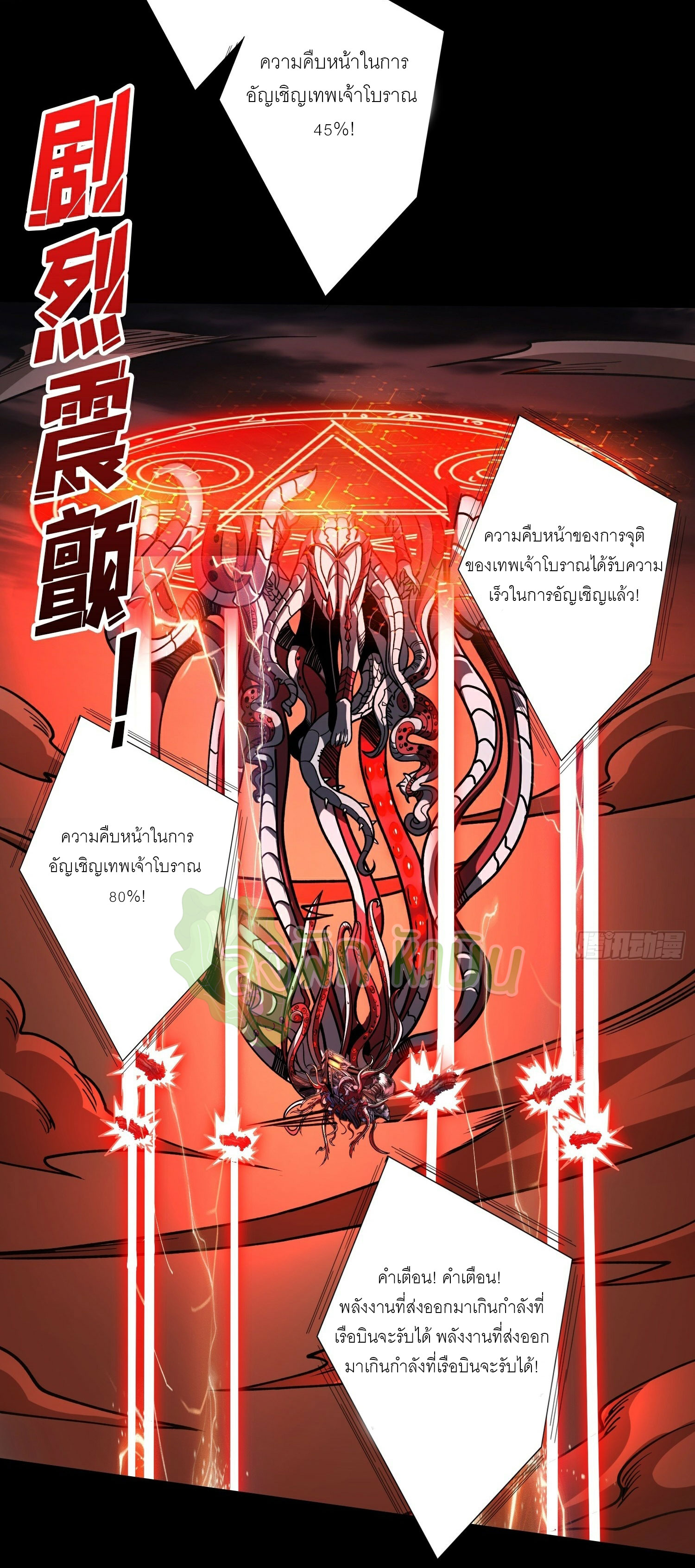 (ชนจีน) IT STARTS WITH A KINGPIN ACCOUNT - จุติจอมราชัน ตอนที่ 409 หน้า 13