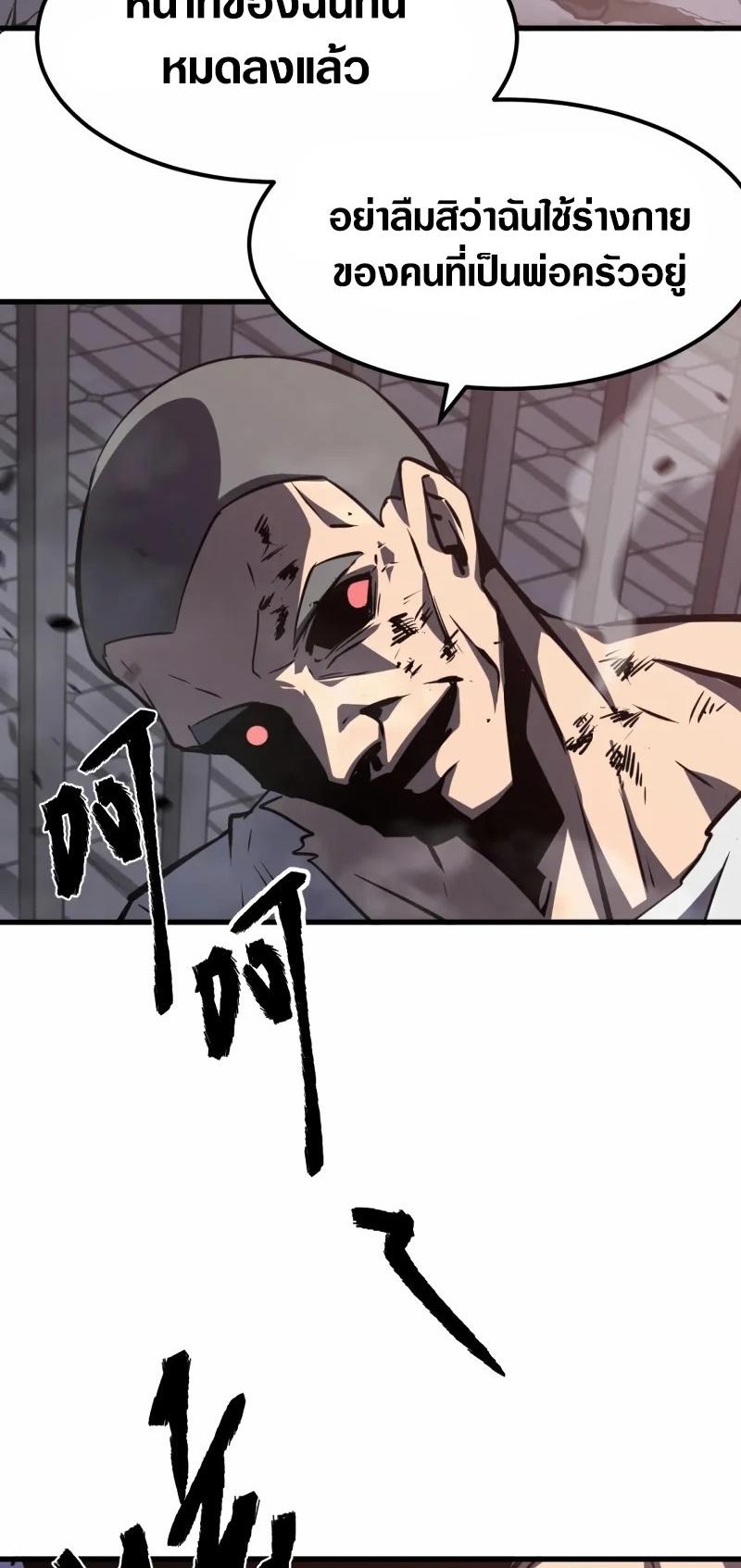 Super Evolution ตอนที่ 92 หน้า 23