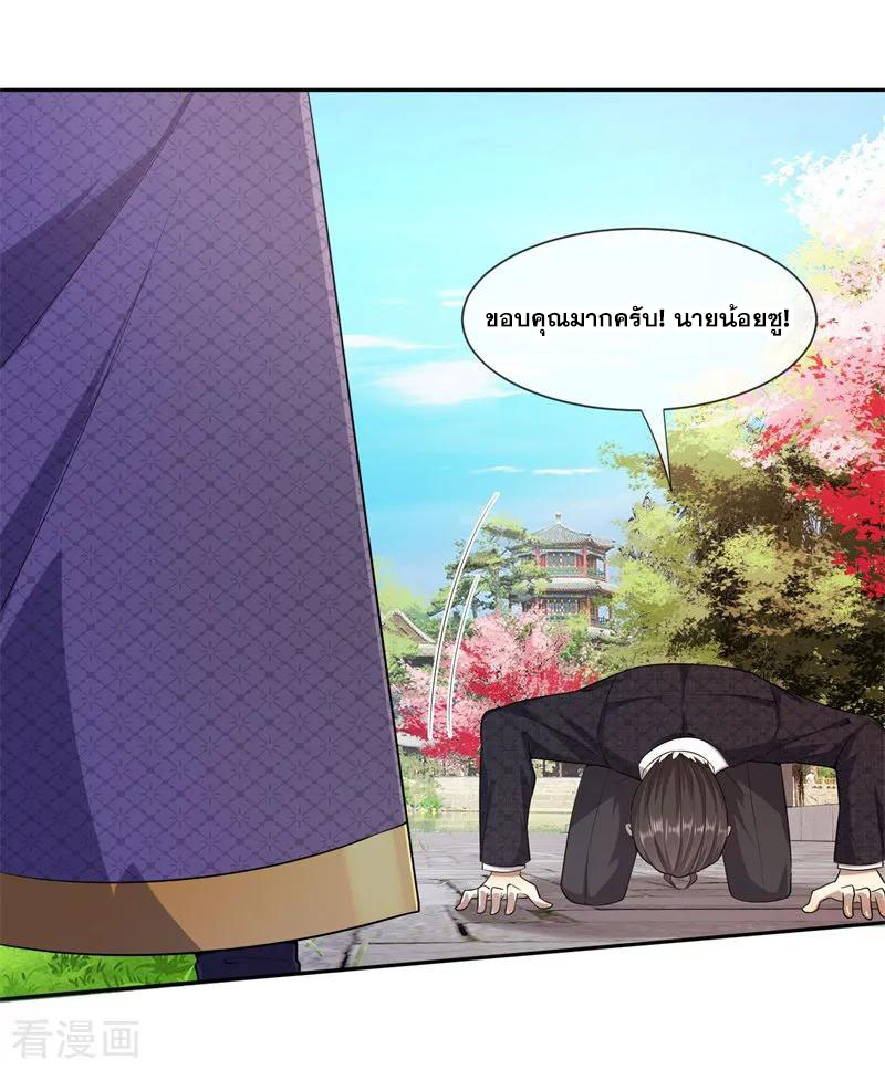 มหาเทพเซียนหมอ ตอนที่ 81 หน้า 26